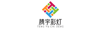 自贡腾宇彩灯文化艺术有限公司